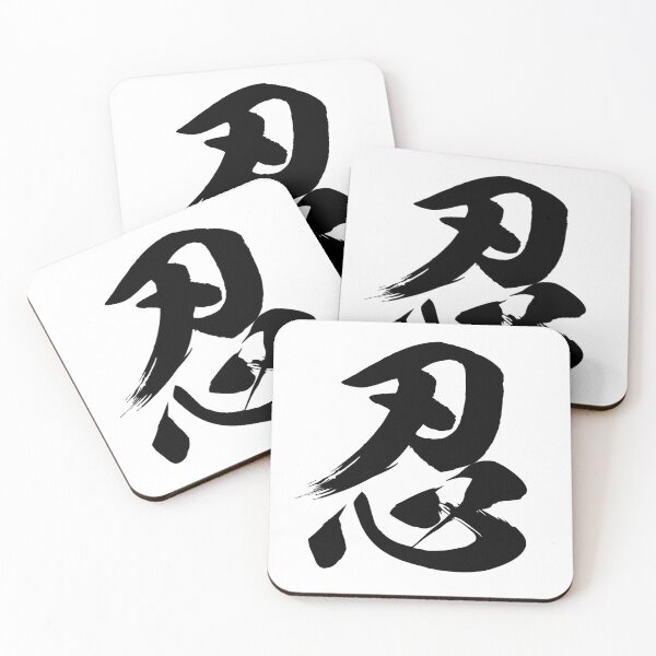 Item preview, Ninja Shinobi Patience Kanji Authentic Japanese Calligraphy in Black Text designed and sold by juancpedrouzo.