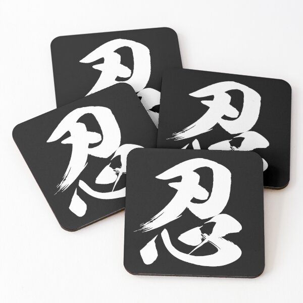 Item preview, Nin Kanji Ninjutsu Ninja Stealth Endurance Perseverance Patience designed and sold by juancpedrouzo.