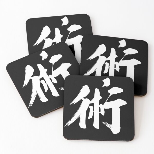 Item preview, Jutsu Technique Kanji Authentic Japanese Calligraphy in White Text designed and sold by juancpedrouzo.