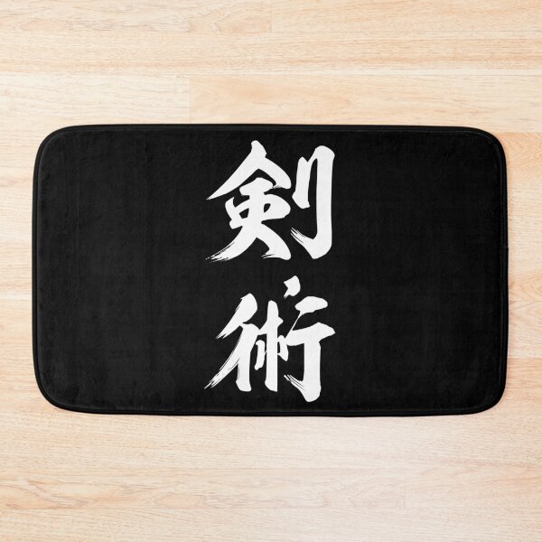 Item preview, Kenjutsu Kanji Authentic Japanese Calligraphy in White Text Clean designed and sold by juancpedrouzo.