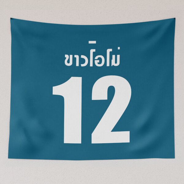 Item preview, 2gether The Series Sarawat Jersey designed and sold by AzzoHandmade.