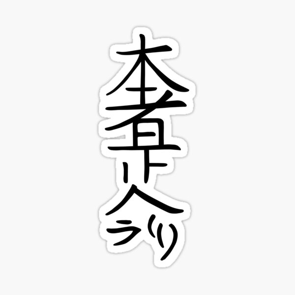 Item preview, Reiki Symbol - Distance designed and sold by isstgeschichte.