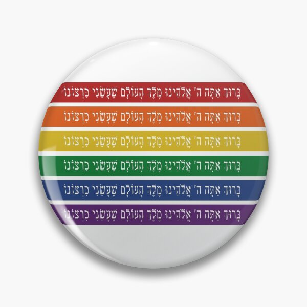 Item preview, Hebrew Bless You for Creating Me According to Your Will - Jewish LGBTQ Pride designed and sold by Amber Dove Studio.