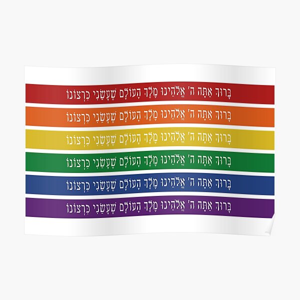 Hebrew Bless You for Creating Me According to Your Will - Jewish LGBTQ Pride Poster