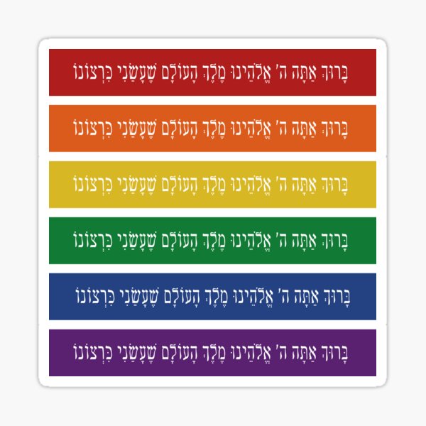 Item preview, Hebrew Bless You for Creating Me According to Your Will - Jewish LGBTQ Pride designed and sold by JMMJudaica.