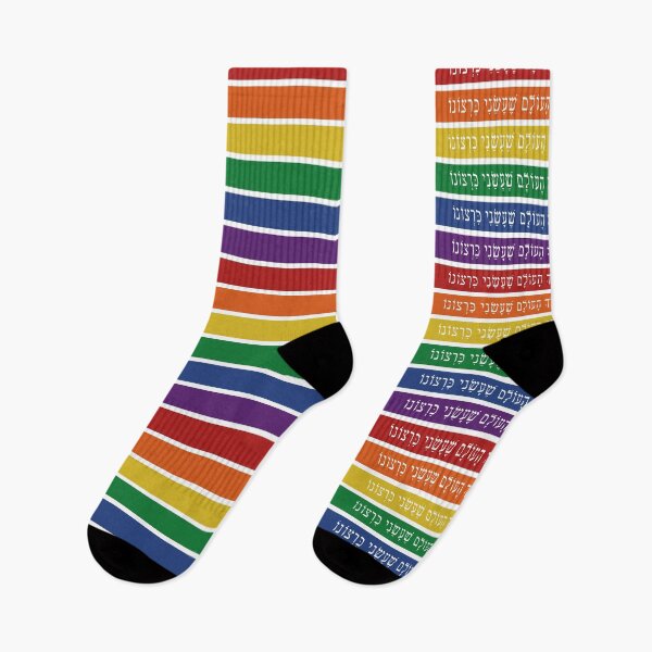 Item preview, Hebrew Bless You for Creating Me According to Your Will - Jewish LGBTQ Pride designed and sold by Amber Dove Studio.