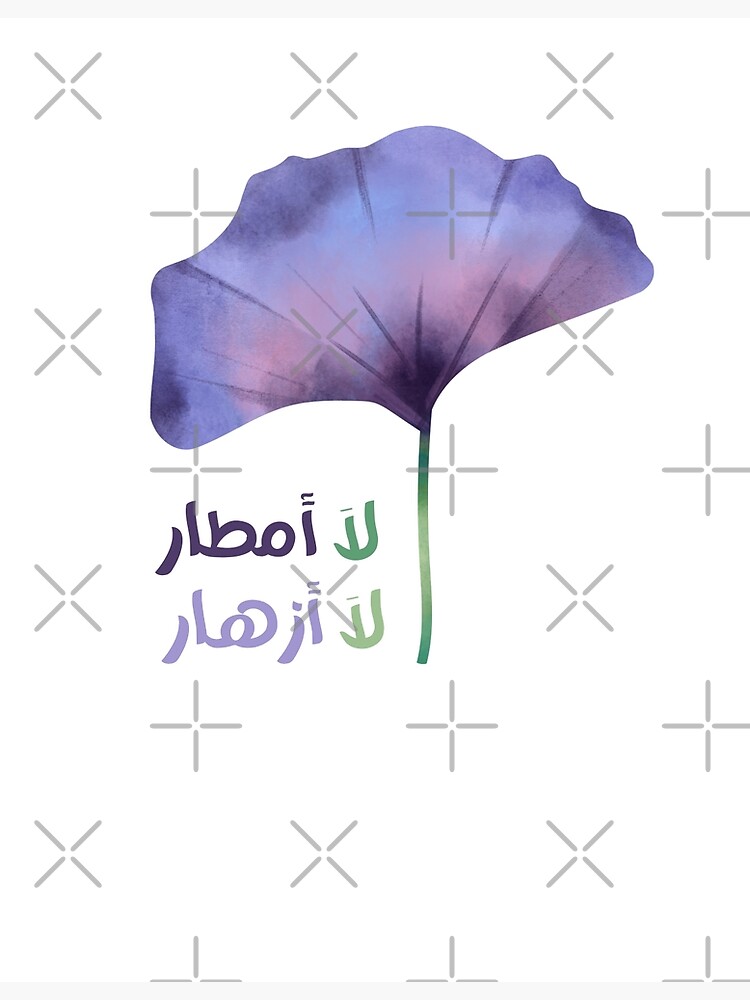 "No Rain, No Flowers in Arabic" Poster for Sale by JennaAdoudi Redbubble