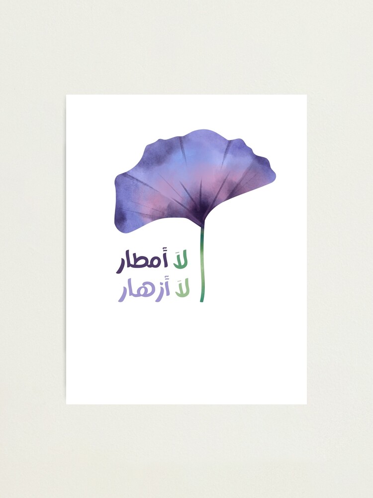 "No Rain, No Flowers in Arabic" Photographic Print by JennaAdoudi