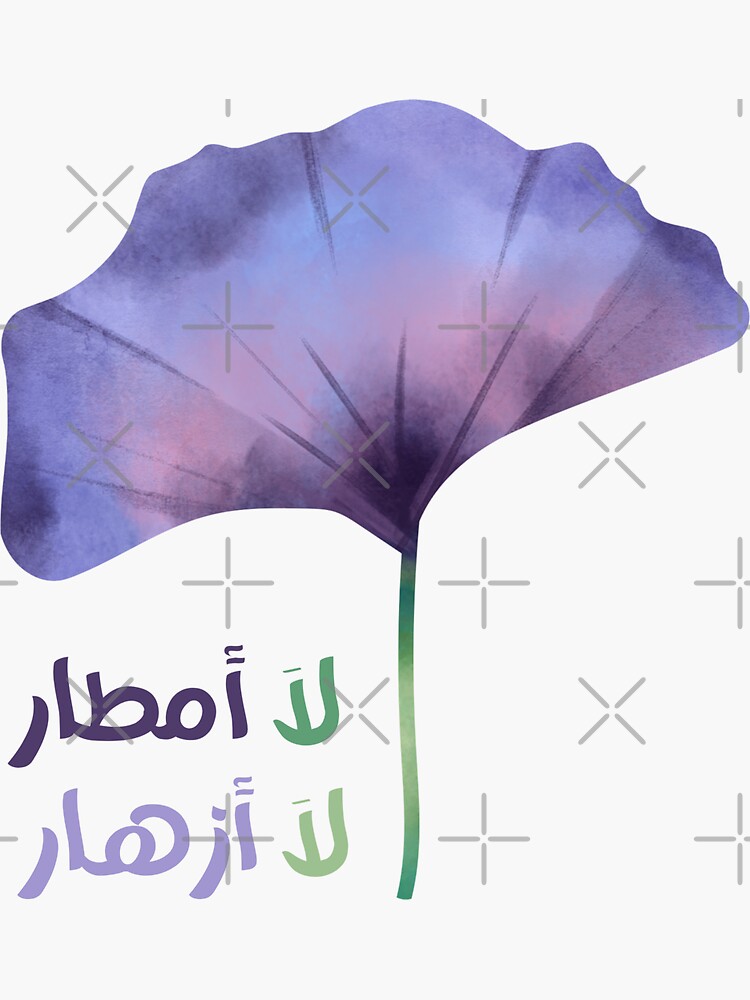 "No Rain, No Flowers in Arabic" Sticker for Sale by JennaAdoudi Redbubble
