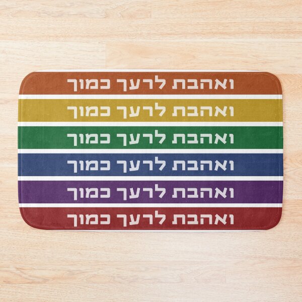 Item preview, Hebrew Torah Quote "Love Your Neighbor As Yourself" On Rainbow - LGBTQ Gay Jewish Pride designed and sold by Amber Dove Studio.
