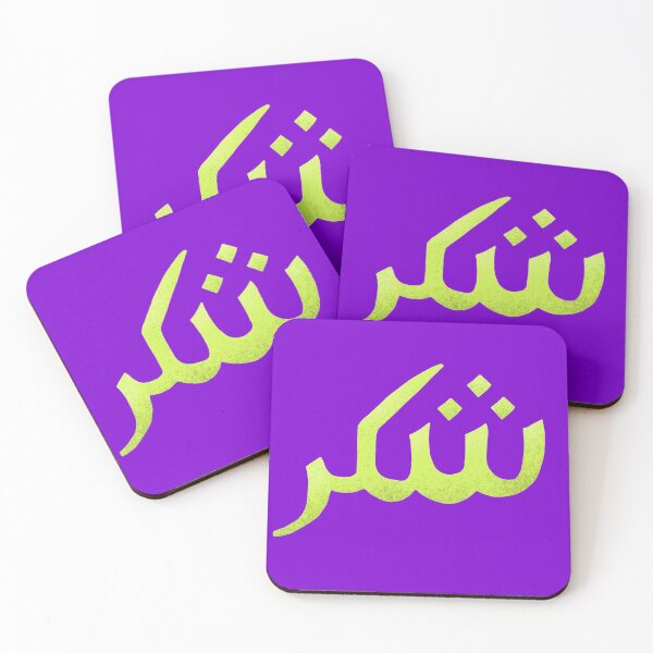 Item preview, Shukr / gratitude  designed and sold by Nadia Arsky.