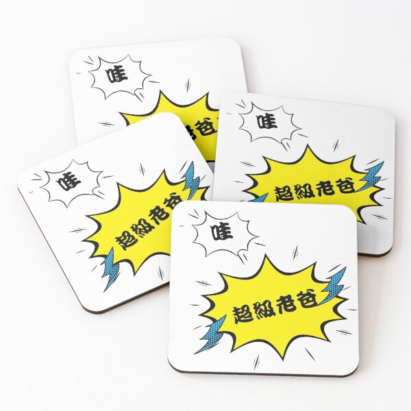 Item preview, Super Father| Wow| Comic Book | Chinese |超級老爸 designed and sold by LoveGen.