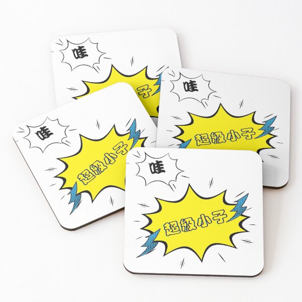 Item preview, Super Kid| Wow| Comic Book | Chinese Outline |超級小子 designed and sold by LoveGen.