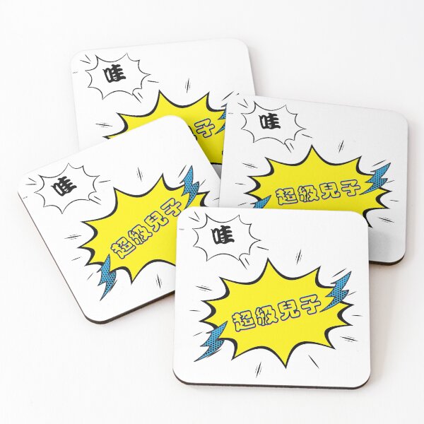 Item preview, Super Son| Wow| Comic Book | Chinese Outline |超級兒子 designed and sold by LoveGen.