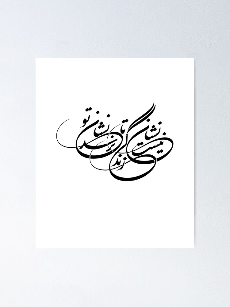 Persian Calligraphy Rumi Quote On Life And Love Wisdom Quote Molana