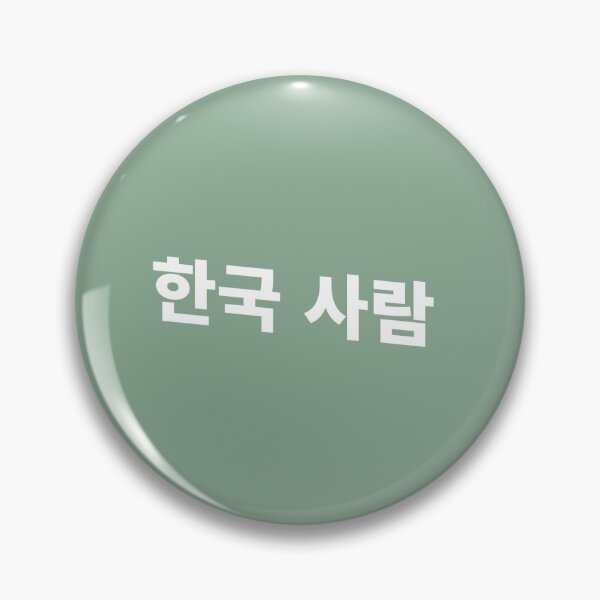 Item preview, 한국 사람 Korean in Korean Language 한국어 designed and sold by create-own67.