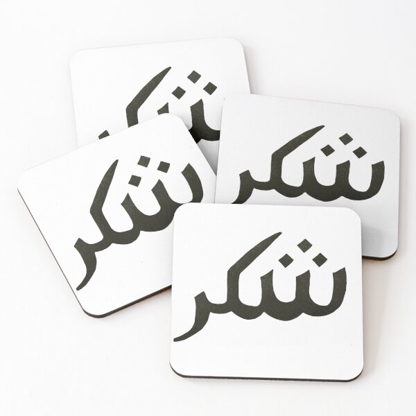 Item preview, Shukr / gratitude designed and sold by Nadia Arsky.