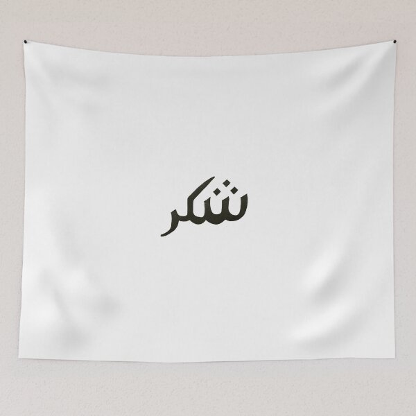 Item preview, Shukr / gratitude designed and sold by Nadia Arsky.