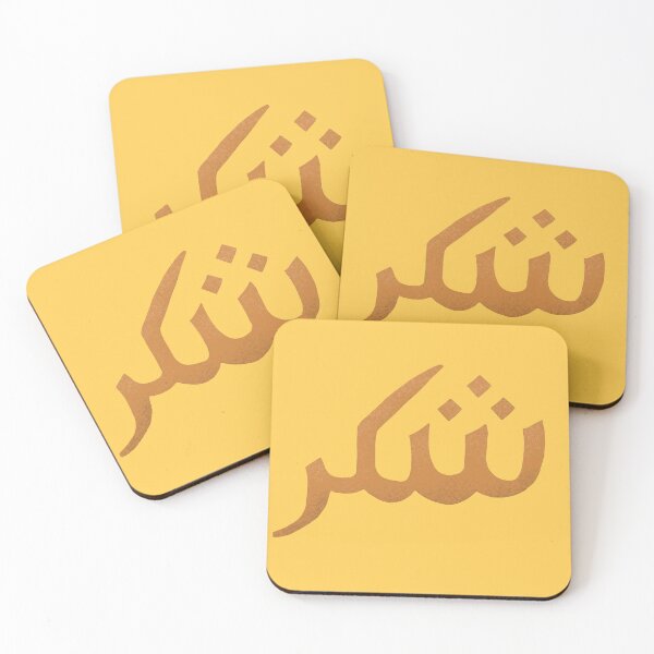 Item preview, Shukr / gratitude designed and sold by Nadia Arsky.