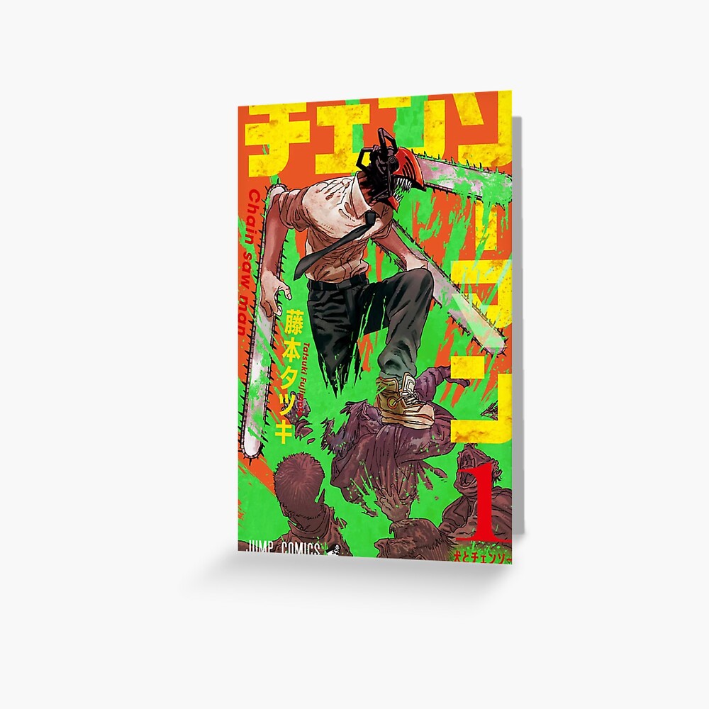 "Chainsaw Man Volume 1 Japanese Cover" Greeting Card by animesky