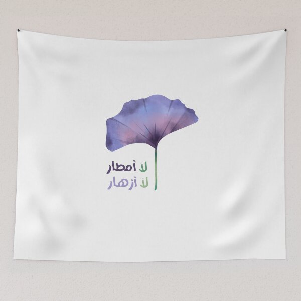 Item preview, No Rain, No Flowers in Arabic designed and sold by Shada Zarti.