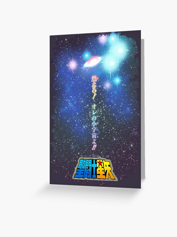 Saint Seiya 燃えろ!オレの小宇宙よ!!/Burn! My Cosmo !! /聖闘士星矢