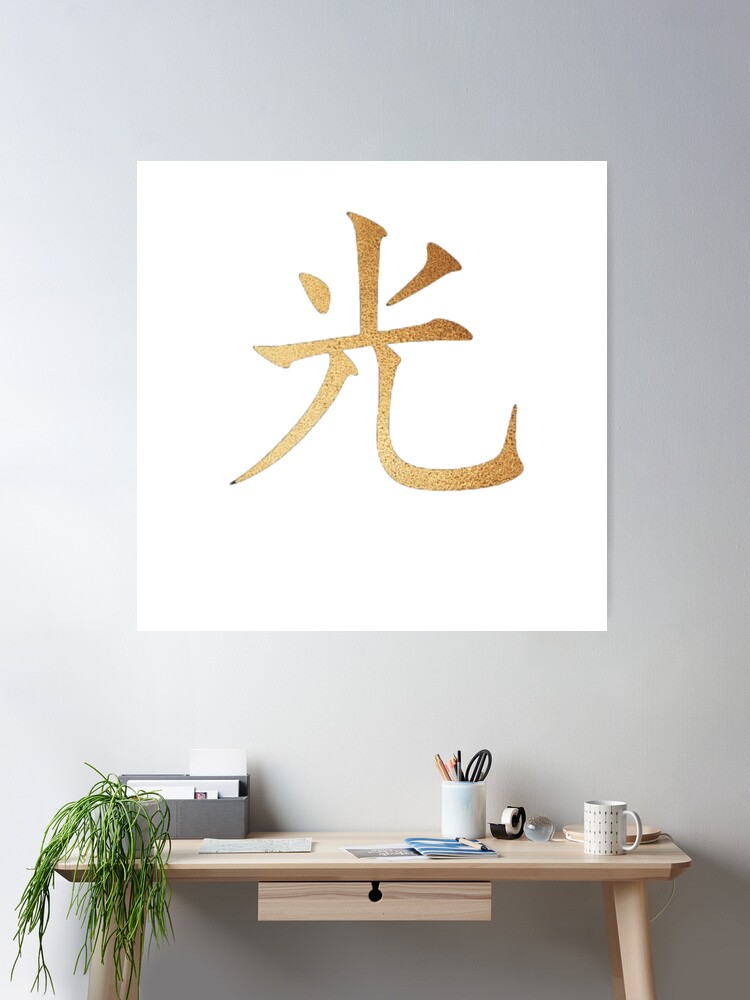 Japanese Character Kanji 光/Light Original fashion Watercolor Calligraphy Artwork