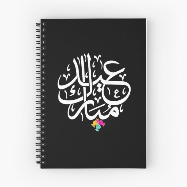 Item preview, Eid Mubarak Eid Al-Adha Muslims Arabic Galligraphy Eid Al Fitr designed and sold by Dr.YesOrNo.