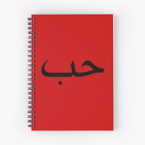 Item preview, Hubb - Love (only arabic) designed and sold by KHATDESIGNITALY.