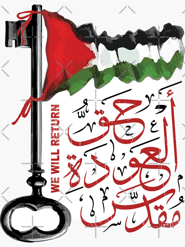 Palestinian Key of Return Palestine Customized Wall Art Matt