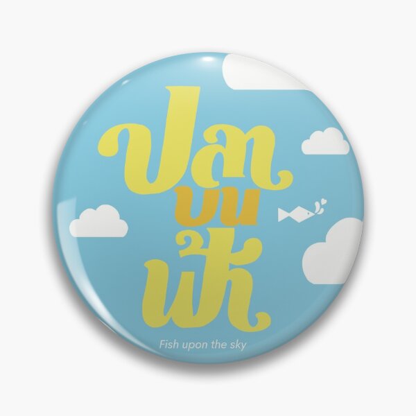 Item preview, FISH UPON THE SKY (GMMTV) designed and sold by Divini-Tee.