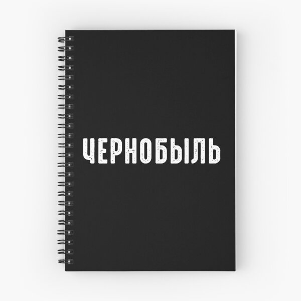 Item preview, Chernobyl In Russian Language designed and sold by oltonomer8.