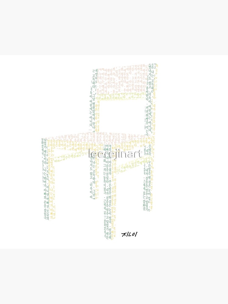 hangul-chair-poster-for-sale-by-leerejinart-redbubble