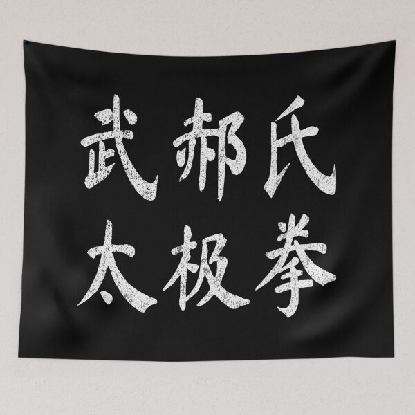 Item preview, Wu (Hao) Style Tai Chi Chuan Vintage Chinese Letters Writing Characters Gift designed and sold by Maljonic.