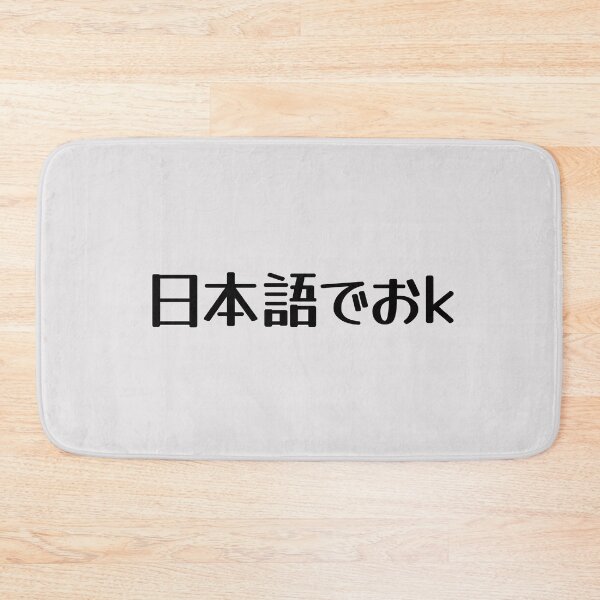 Item preview, "Nihongo de Ok" Japanese Internet Meme 日本語でおk designed and sold by Decamegashop.
