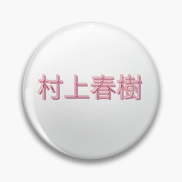 Item preview, Haruki Murakami Classic T-Shirt designed and sold by Kritsanasupha.