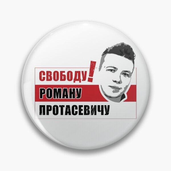 Item preview, Свободу Роману Протасевичу designed and sold by NuttyShirt.