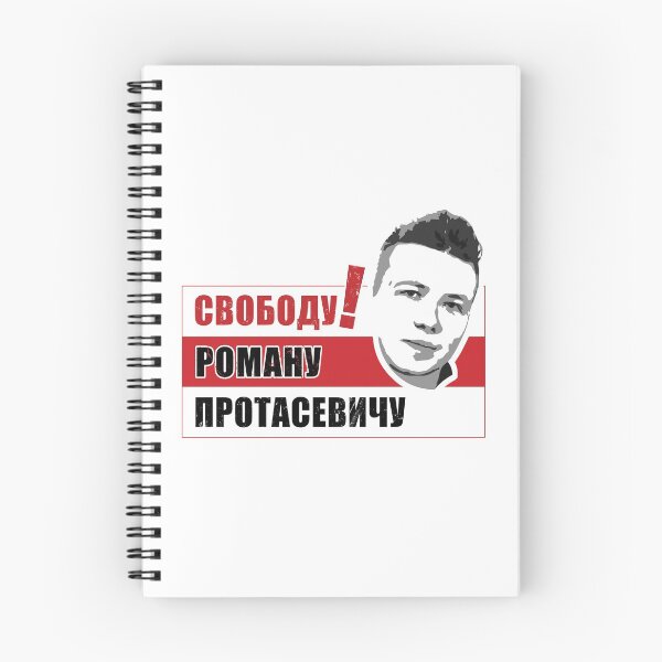 Item preview, Свободу Роману Протасевичу designed and sold by NuttyShirt.