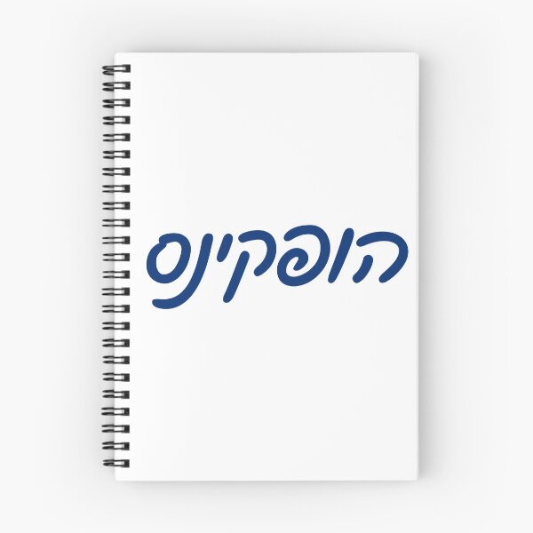 Item preview, Johns Hopkins Hebrew designed and sold by Hebrew Stickers.