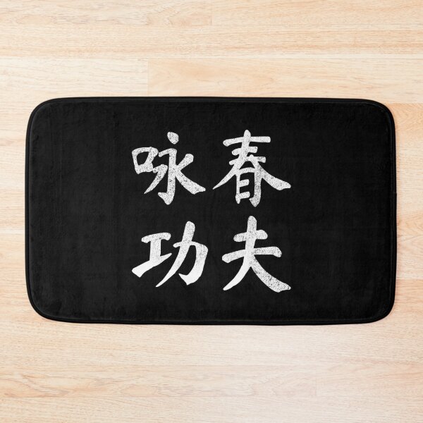 Item preview, Wing Chun Style Kung Fu Vintage Chinese Letters Characters Writing Gift designed and sold by Maljonic.