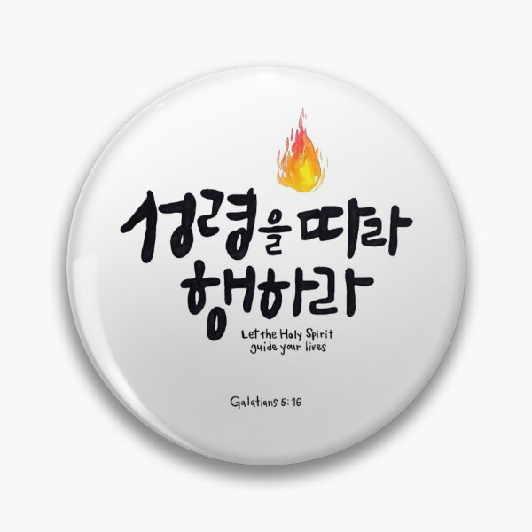 Item preview, Galatians 5:16 designed and sold by hjsarahchung.