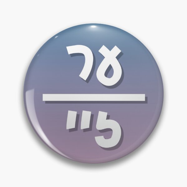 Item preview, He/They Yiddish Pronouns - Gradient  (ער/זיי פּראָנאָמען) designed and sold by b1na.