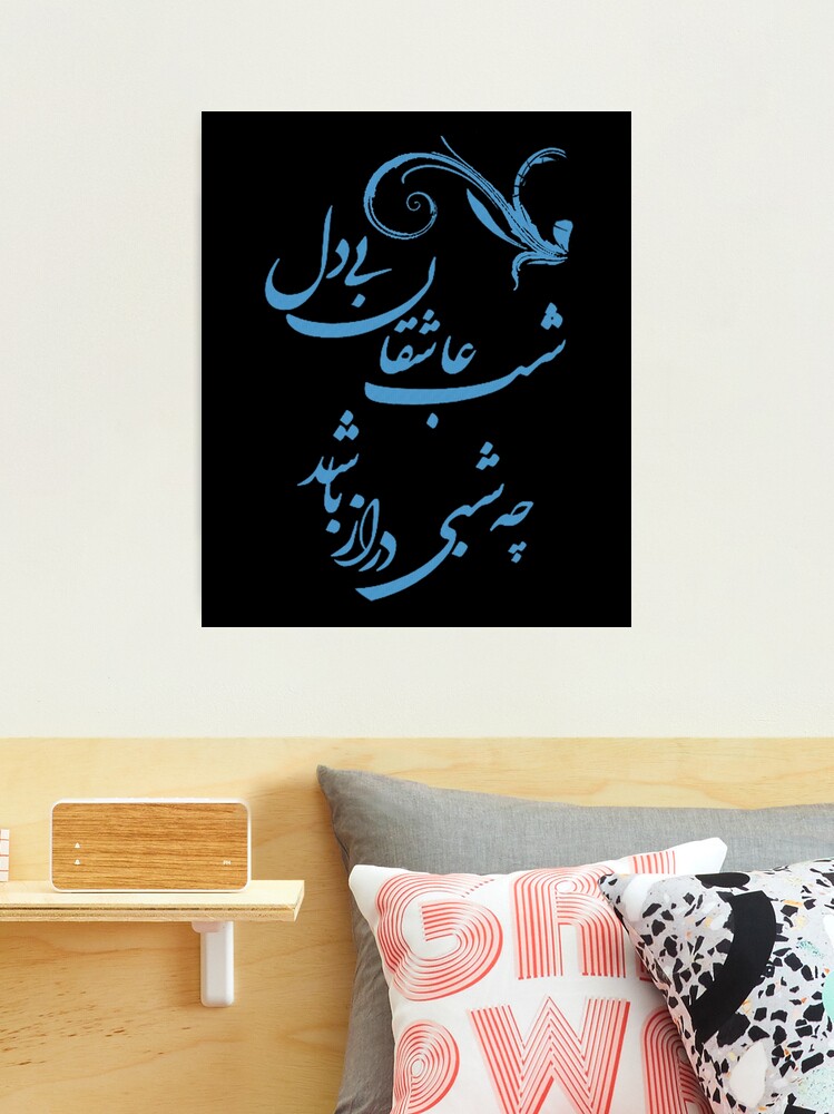 When Love Rises, Talk Not Of Wisdom, Saadi quote Persian calligraphy | Persian wall art canvas print | outlets Persian art | Persian gift | Iran art