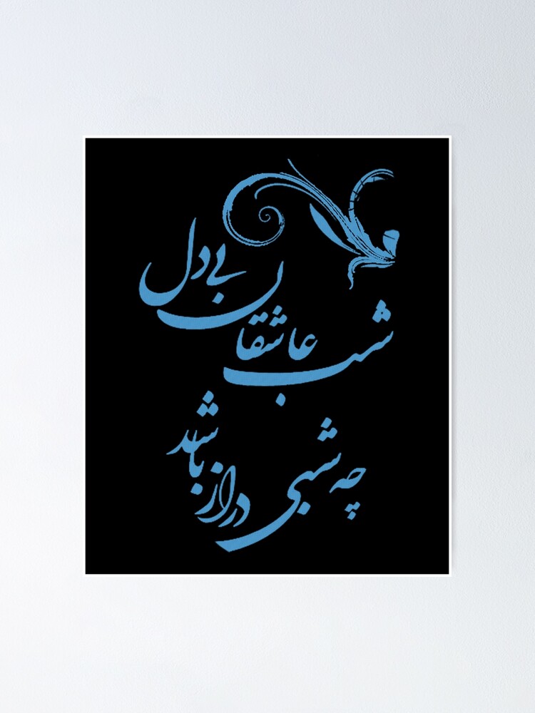 Saadi Shirazi poem on Canvas Art | Persian Wall Art Canvas Art | Persian Home Decor| Iranian Art | Arabic calligraphy |Farsi Calligraphy outlet