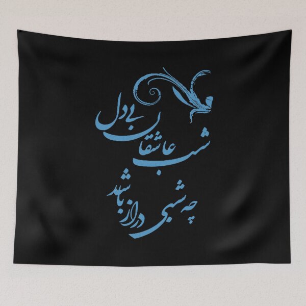 Item preview, Saadi's Shirazi Quote, how long the lovers' night is... designed and sold by Zodiac-Mania.