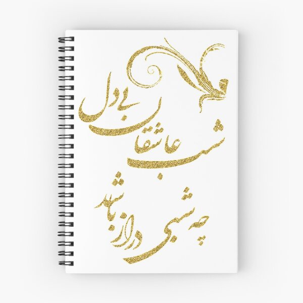 Item preview, Saadi's Shirazi Quote, how long the lovers' night is...Glitter look designed and sold by Zodiac-Mania.