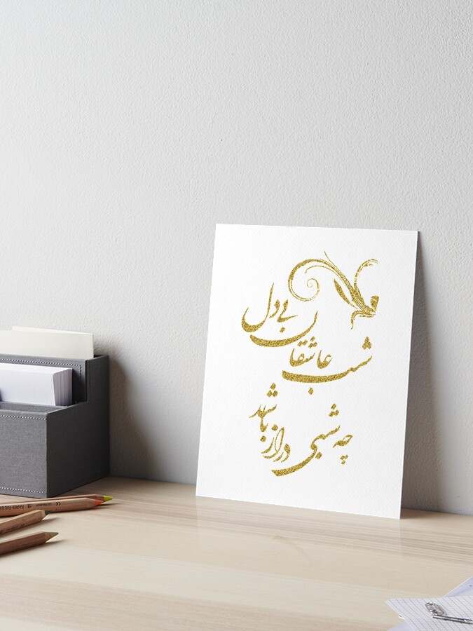 Saadi Shirazi poem on Canvas Art | Persian Wall Art Canvas Art | Persian Home Decor| Iranian Art | Arabic calligraphy |Farsi Calligraphy outlet