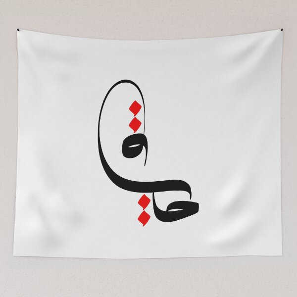 Item preview, حياة - LIFE - Arabic Calligraphy Art designed and sold by RED by Arcanum Studio.
