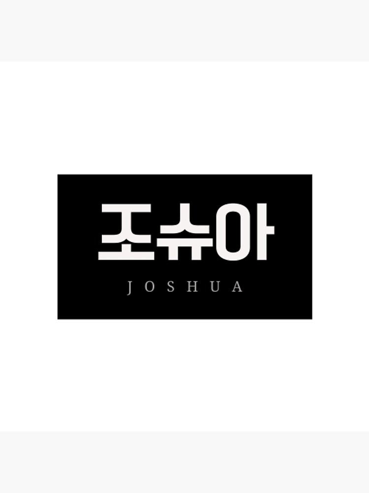 simple-korean-name-poster-by-rlagmldl-redbubble