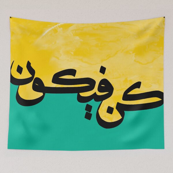Item preview, كن فيكون - Arabic Calligraphy Art designed and sold by RED by Arcanum Studio.